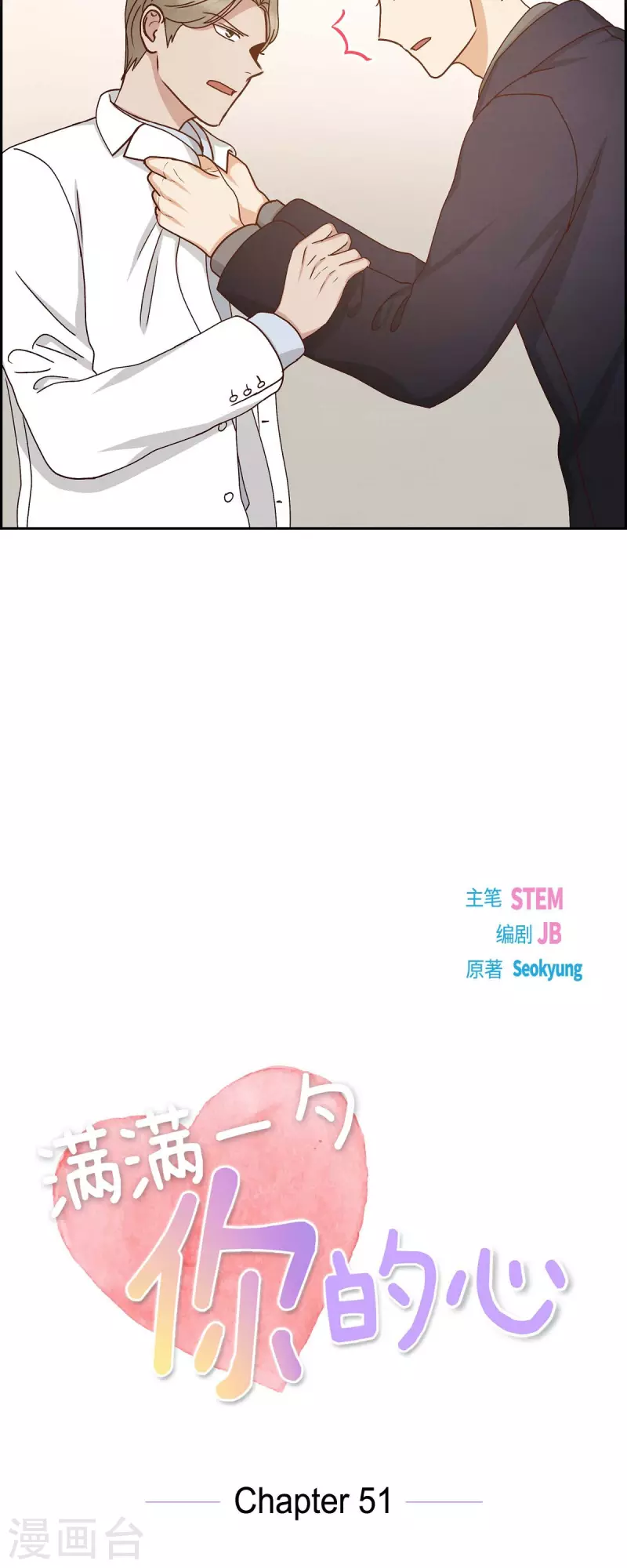 第51话 你应该怀疑8