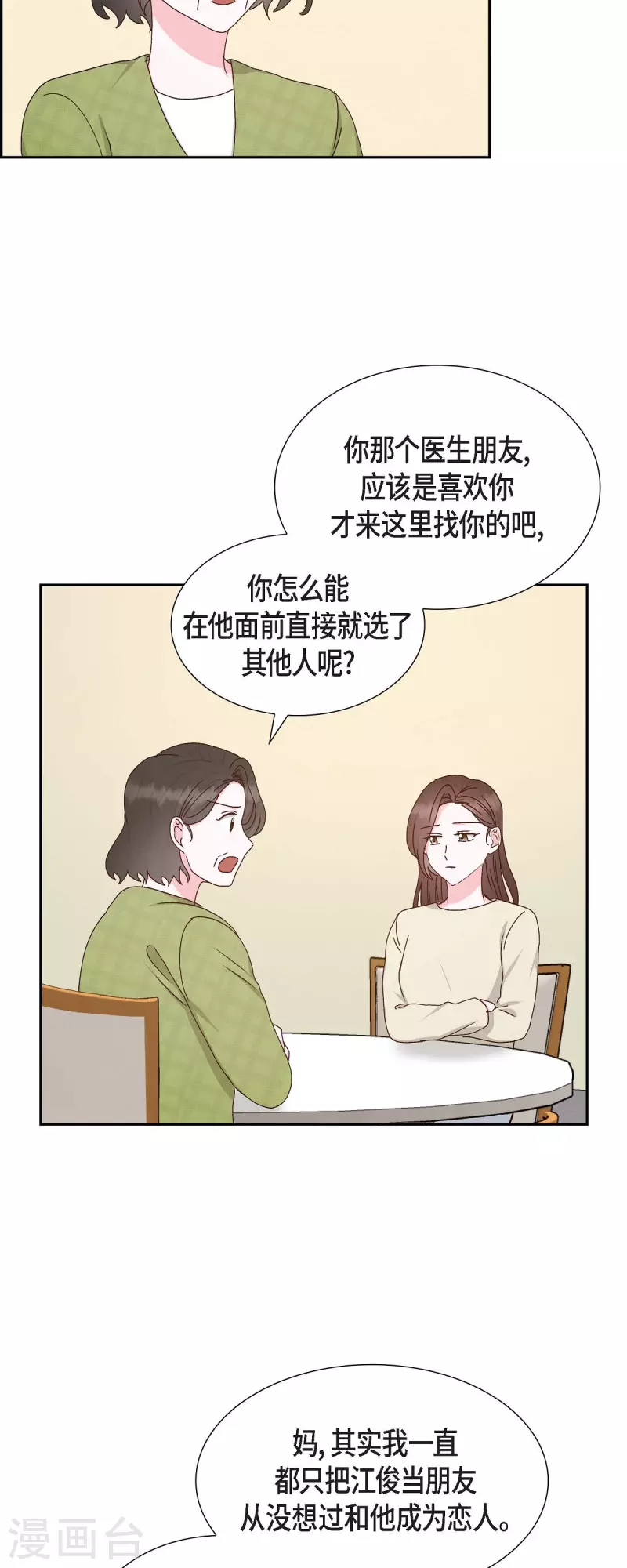 第57话 班长选举10