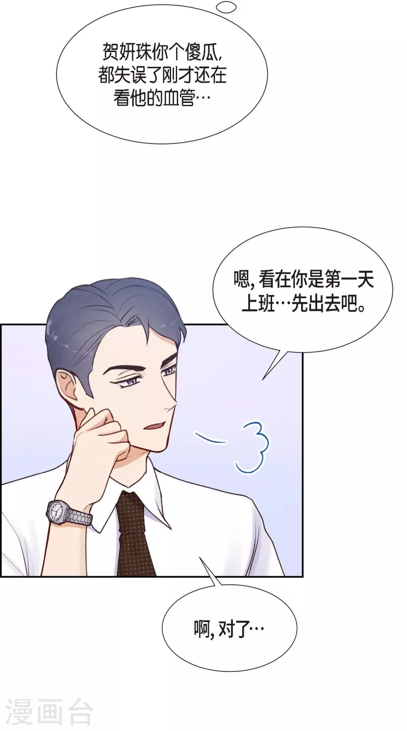 第5话 是真心的吗19