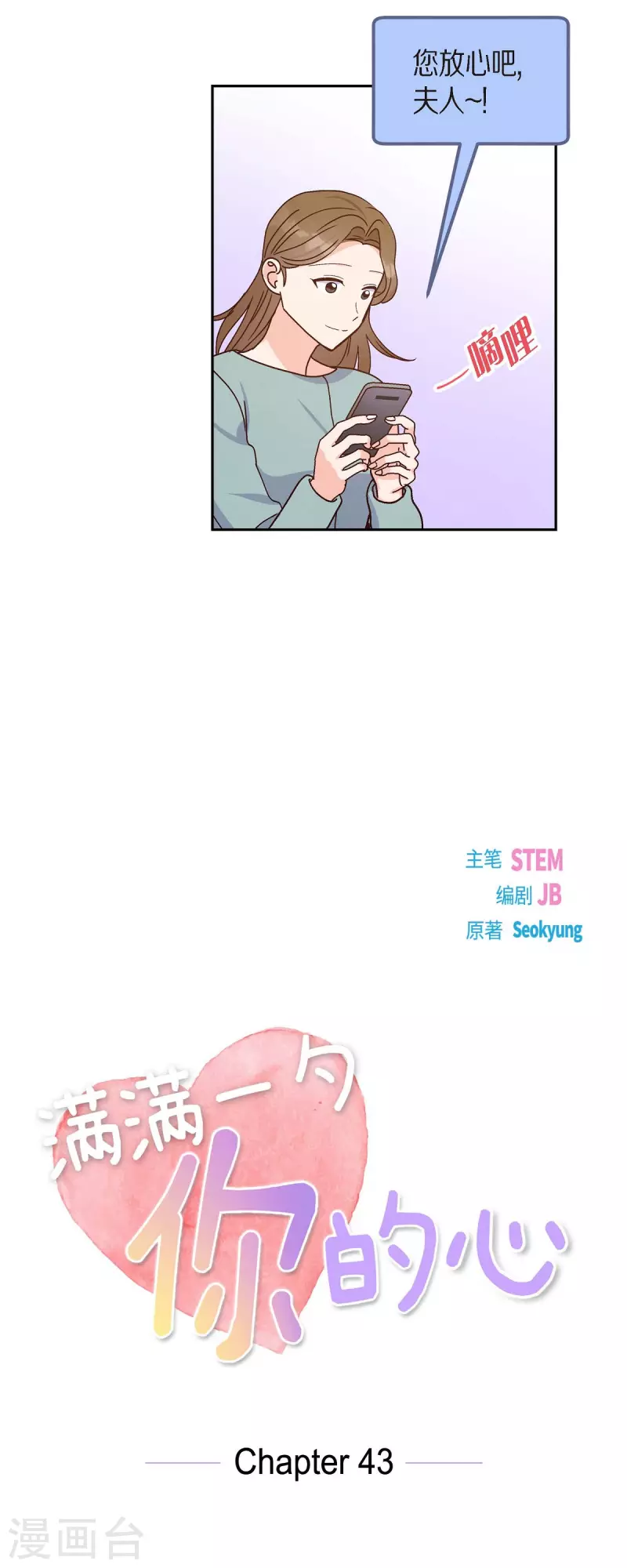第43话 绯闻8