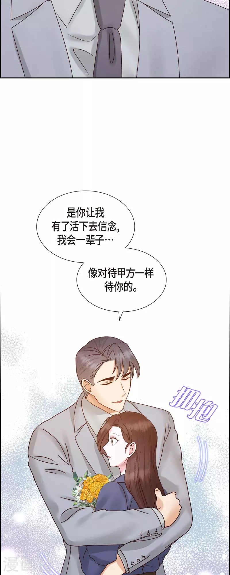 最终话 婚礼47