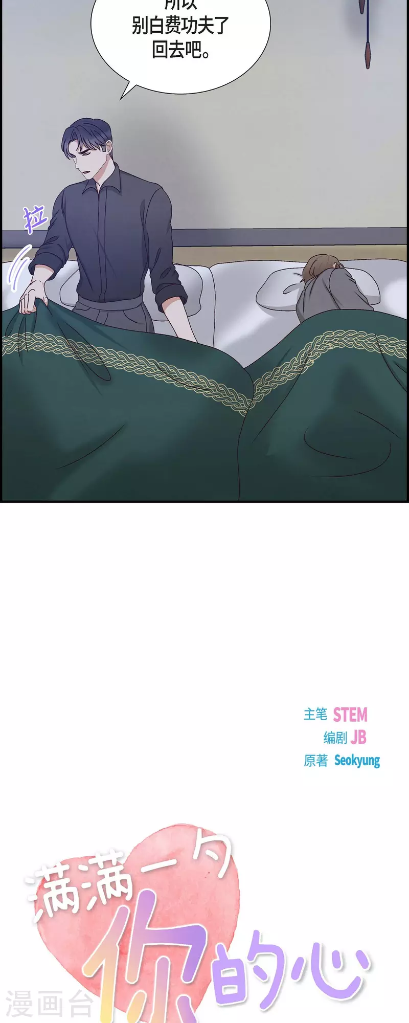 第56话 一定会让她幸福的7