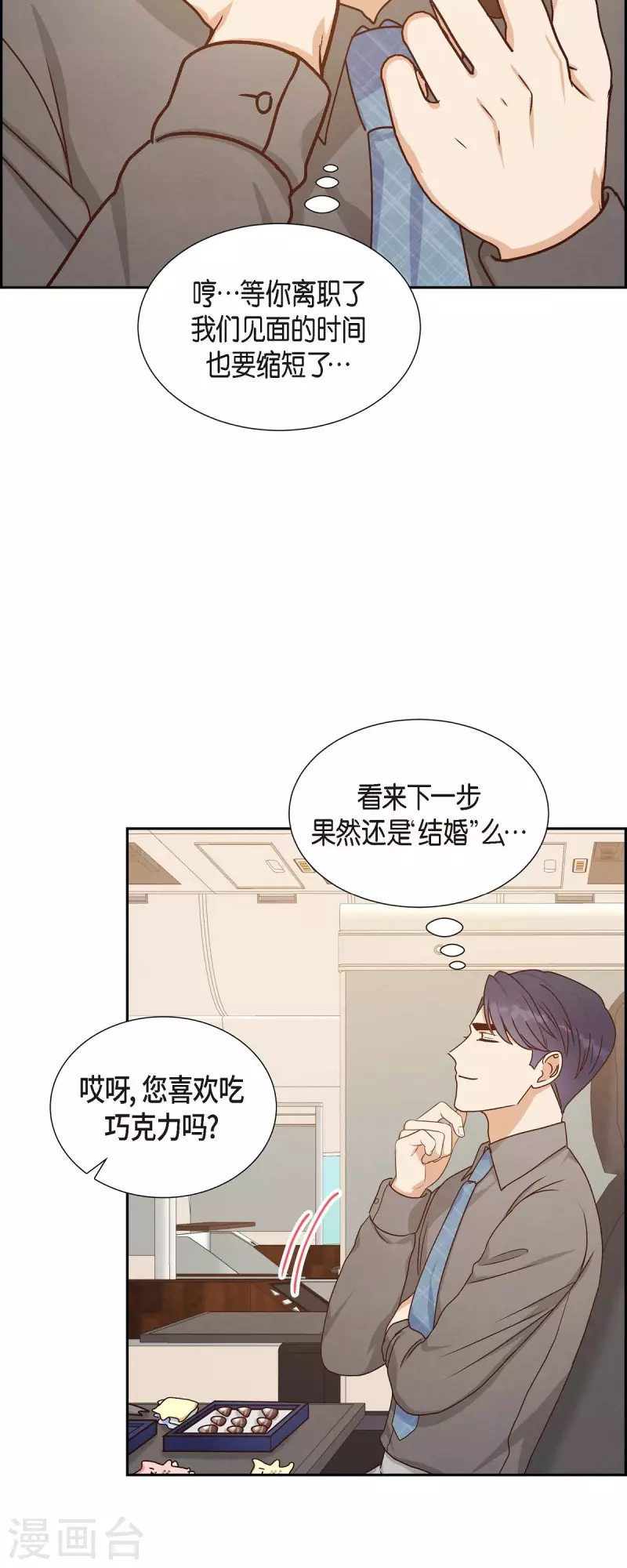 第41话 巧克力7