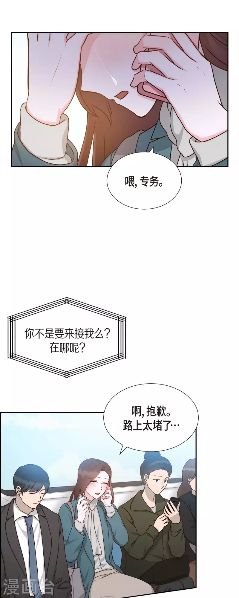 第48话 不能让你看出我说谎4