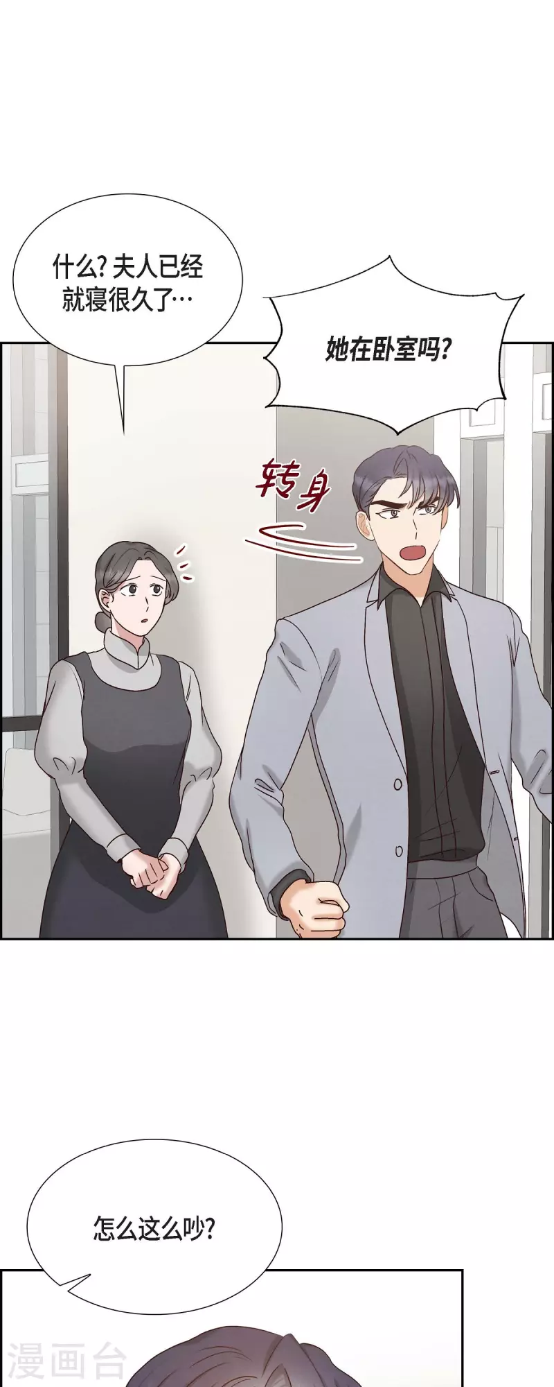 第64话 藏在心里的苦衷15