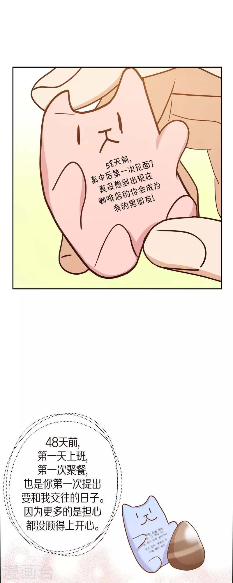 第41话 巧克力3