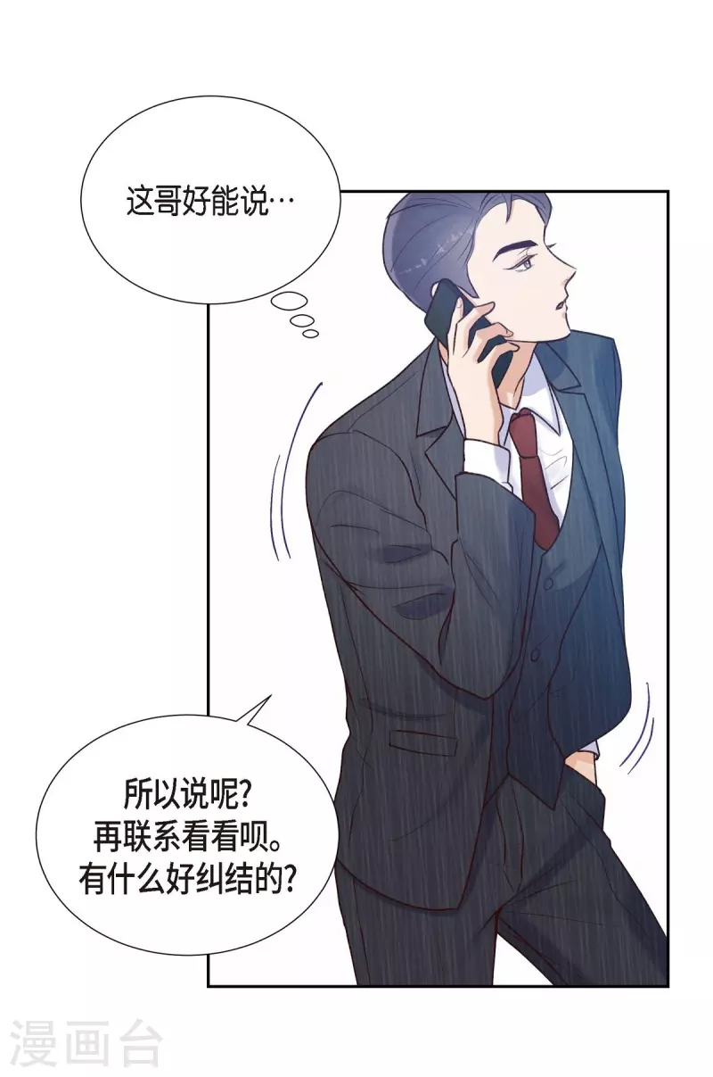 第5话 是真心的吗3