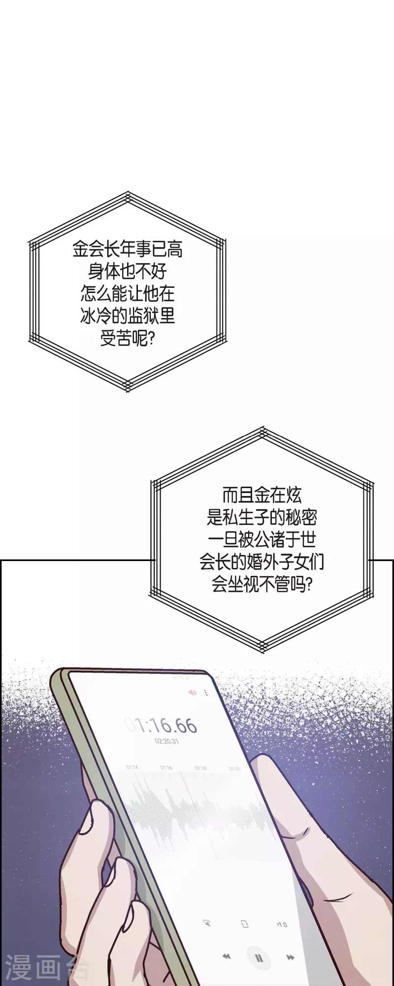 第47话 我很会说谎16