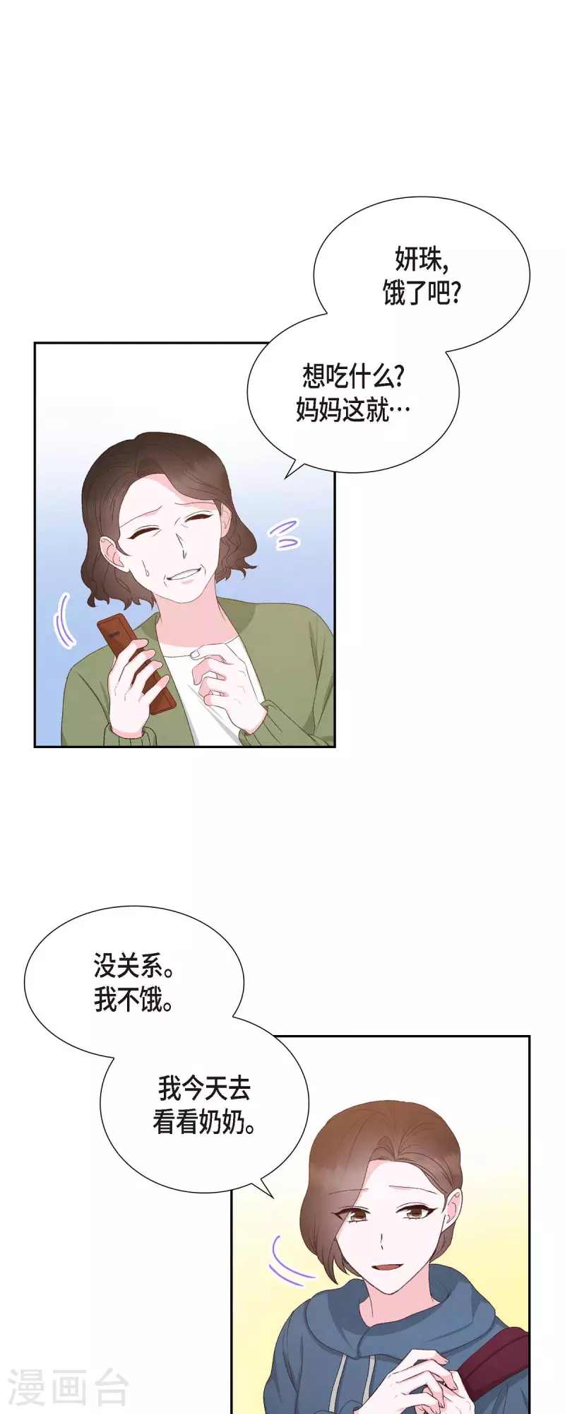 第50话 伤口12