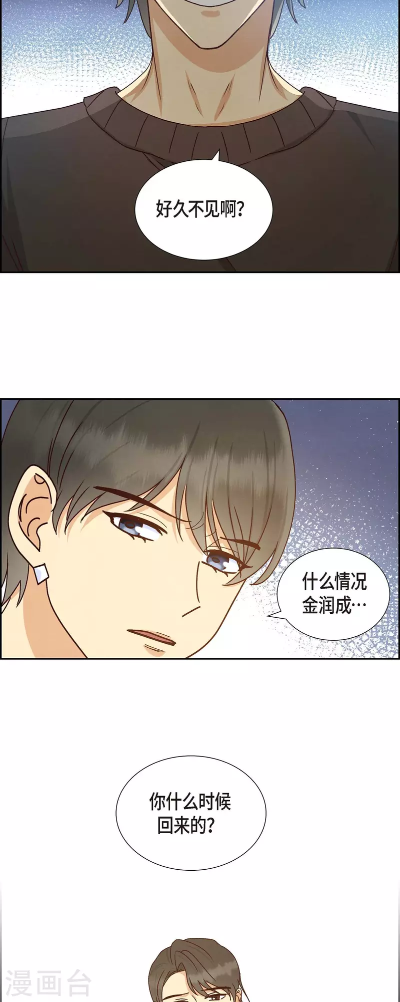第51话 你应该怀疑34