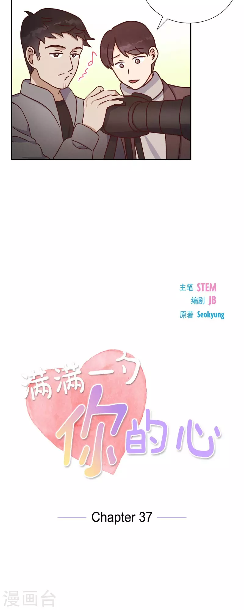 第37话 怄气5