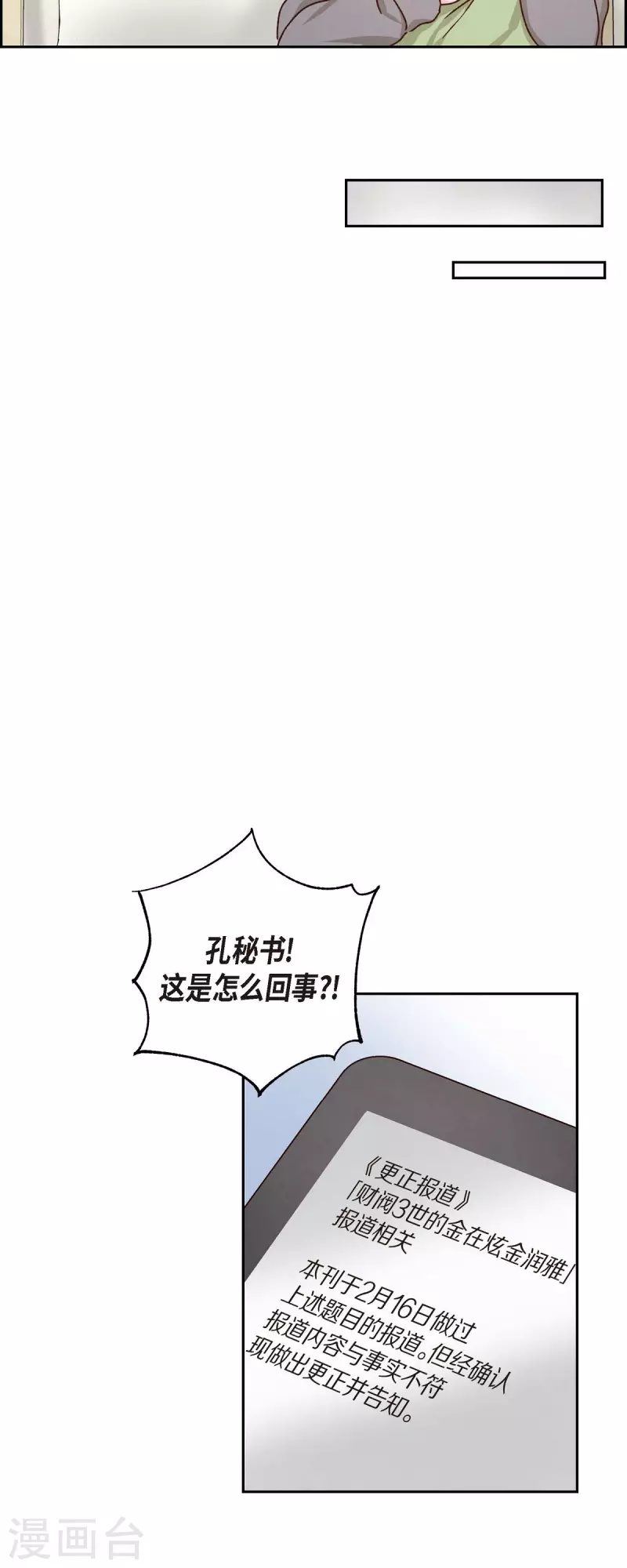 第45话 更正报道36