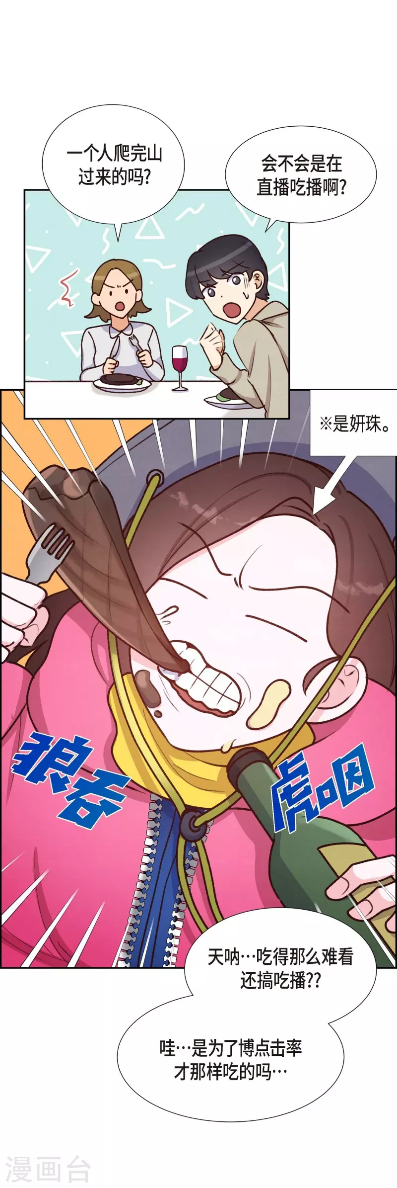 第7话 相亲26