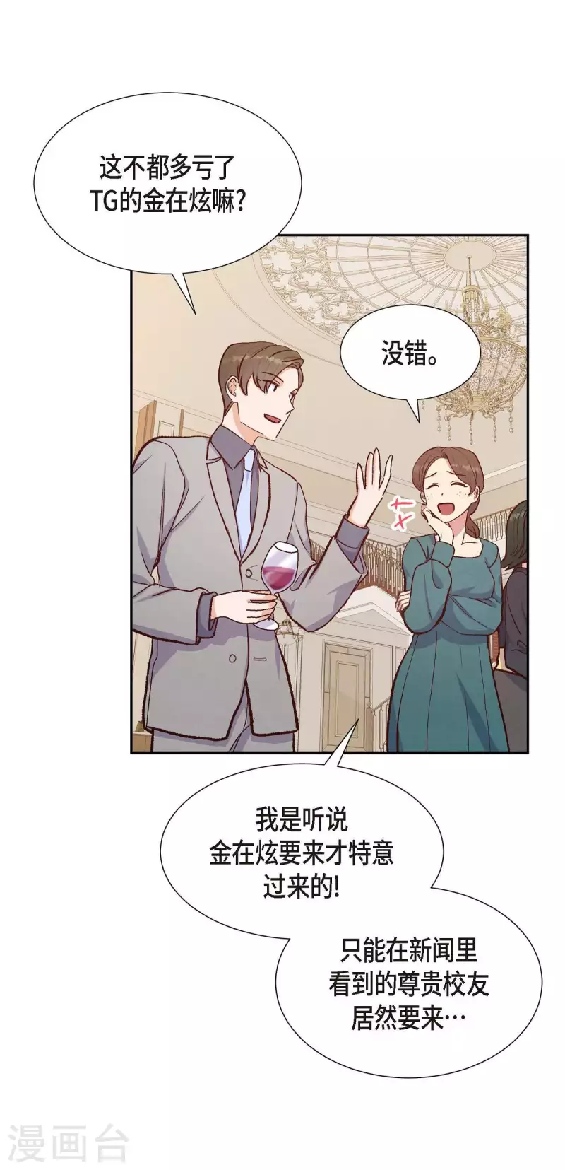 第16话 同学会14