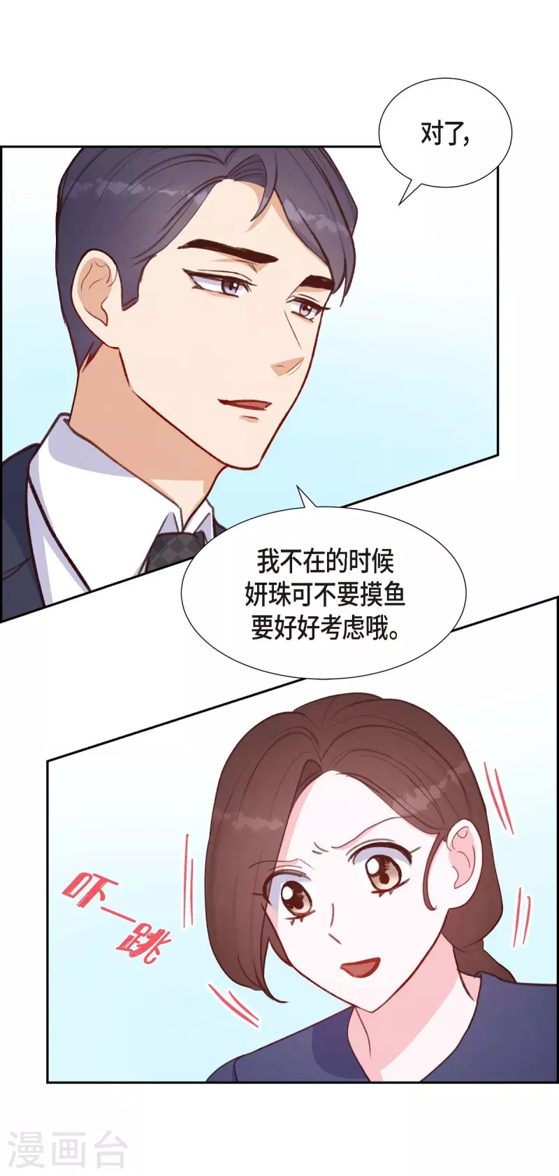 第13话 出差3