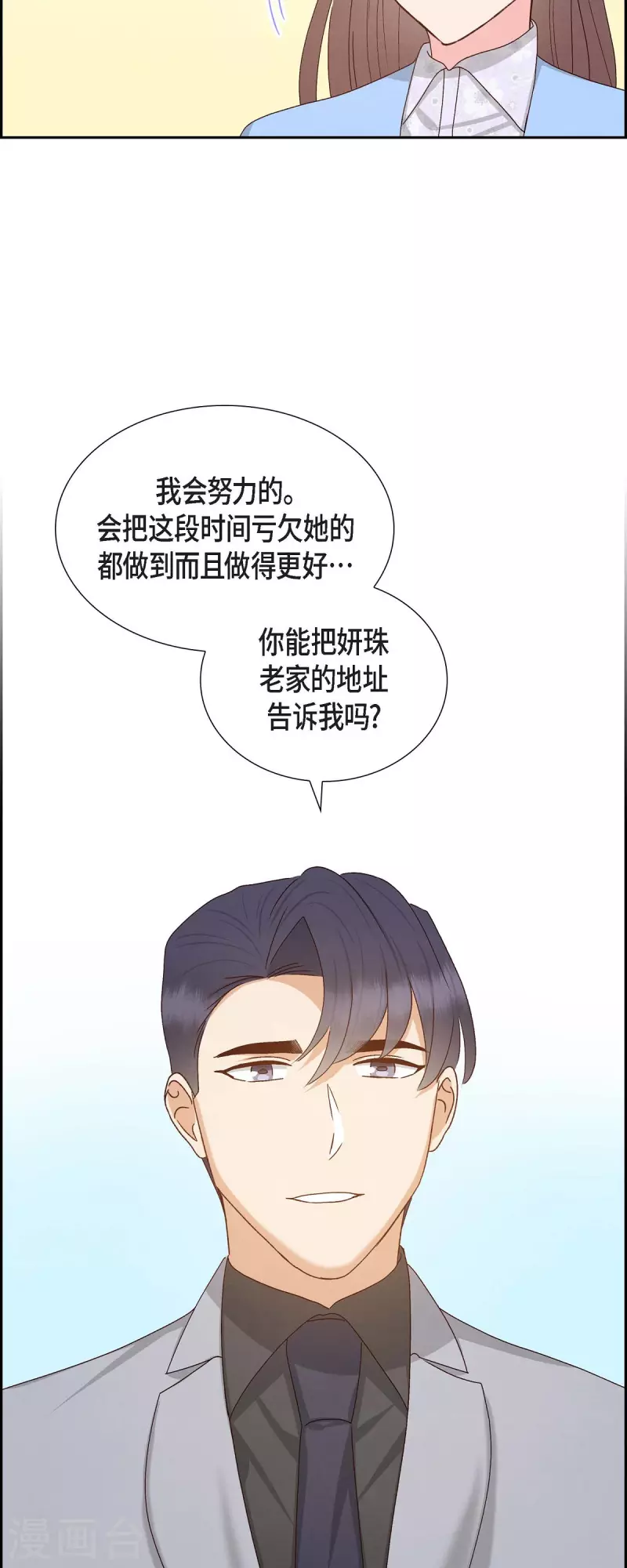 第54话 没有她就毫无意义29