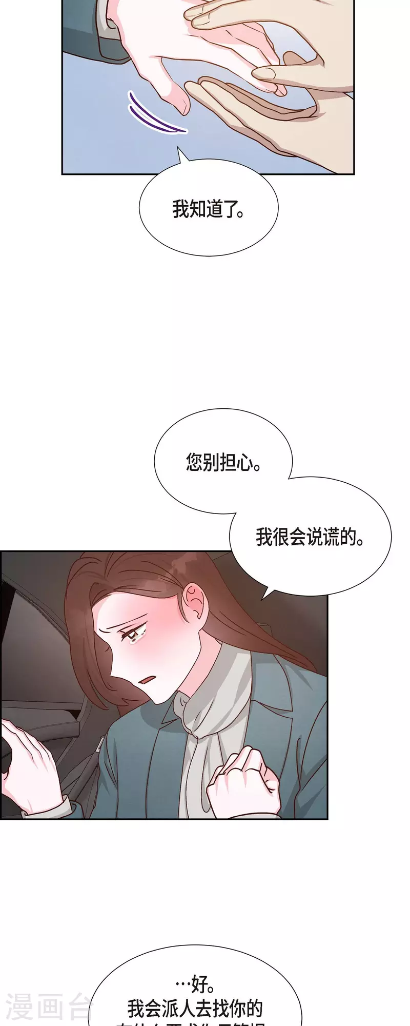 第47话 我很会说谎29