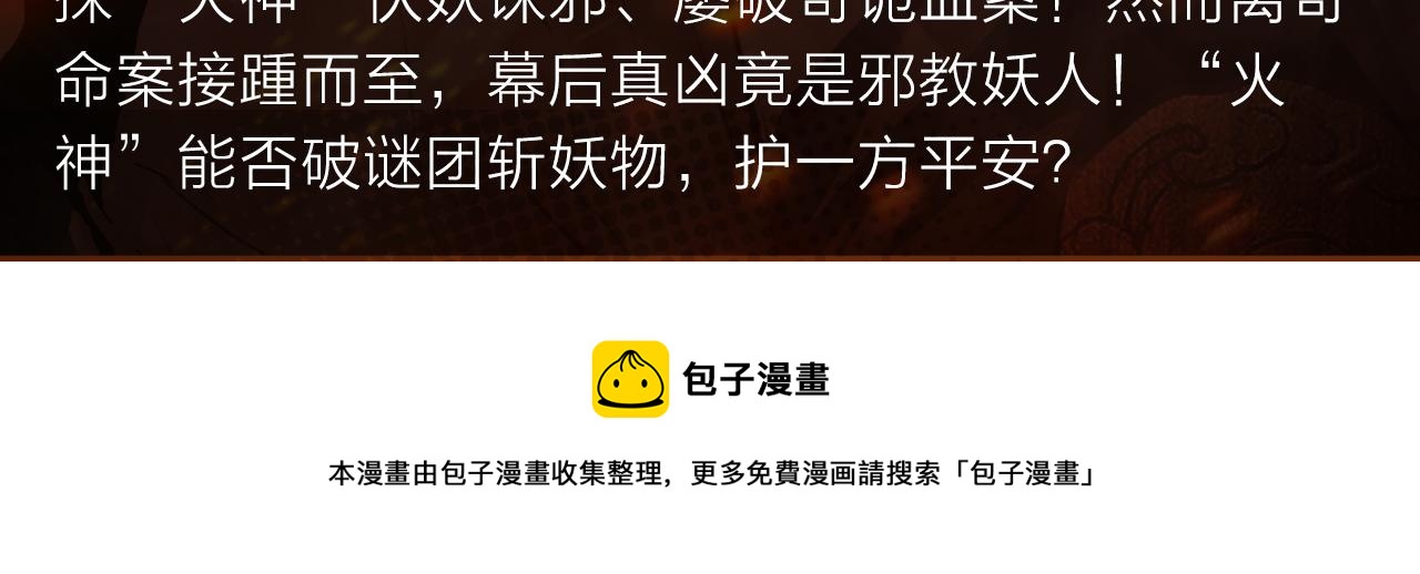 逆天警探破奇案，斩妖诛邪护平安4