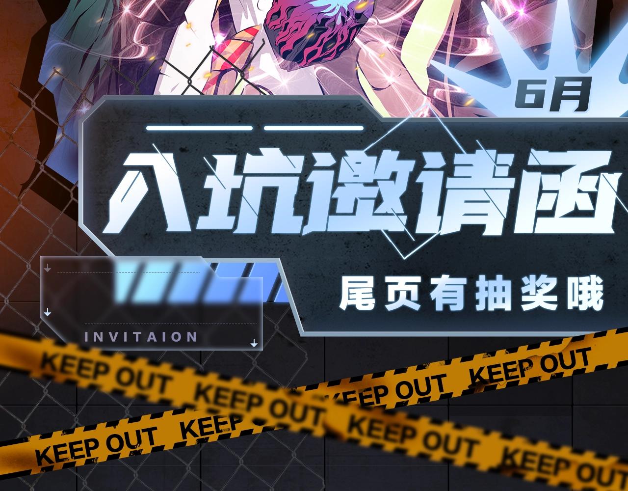 入坑邀请函-6月1