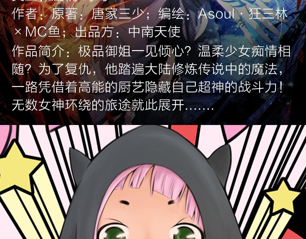 《诛仙》漫画强势登陆快看！6