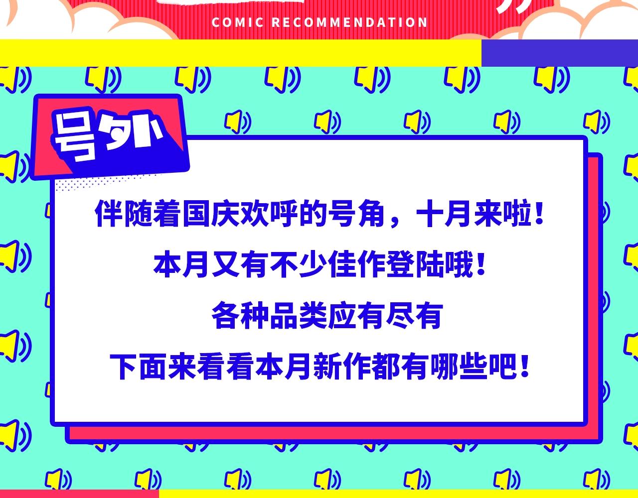 十月男生新作大集合，新作安利！2