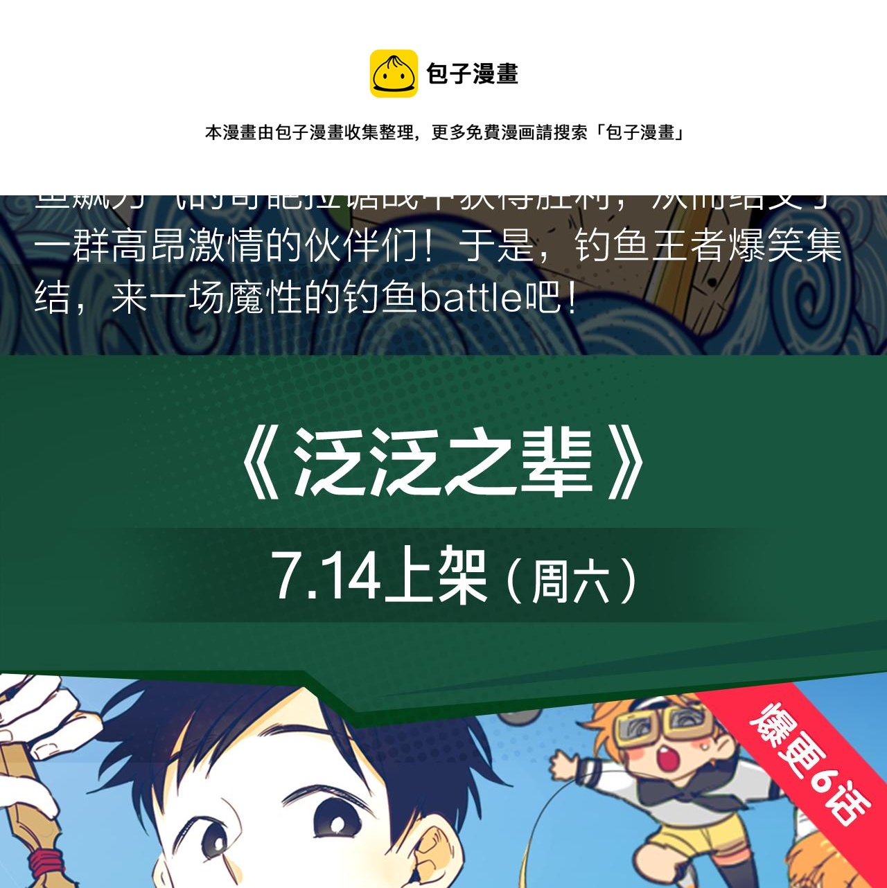 泛泛之辈带来逗笑冒险之旅！4