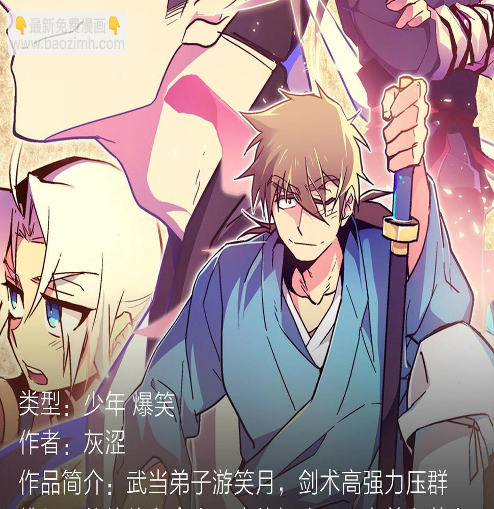 神逆转！武林第一废爆笑闯天下！6