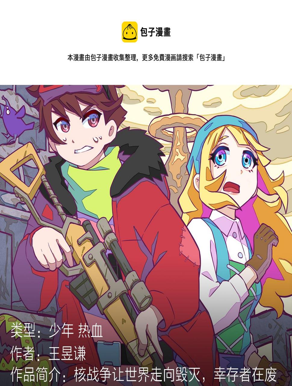 绝地求生！少年勇闯残酷游戏12