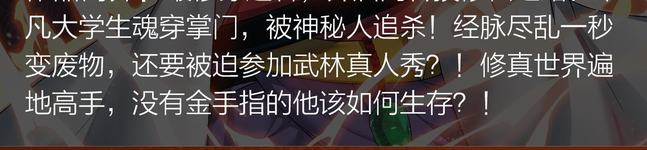失恋少年觉醒人王血统，制霸修行25