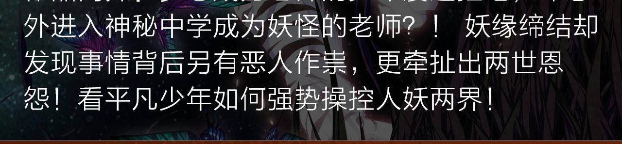 续命靠撩妹？学渣高能逆袭修仙路10