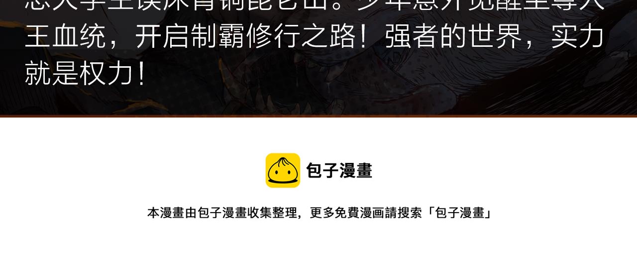 失恋少年觉醒人王血统，制霸修行4