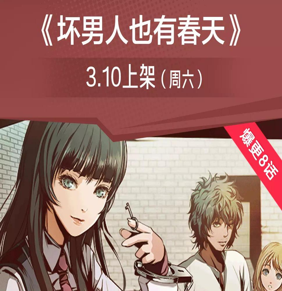 坏男人也会迎来属于自己的春天！2