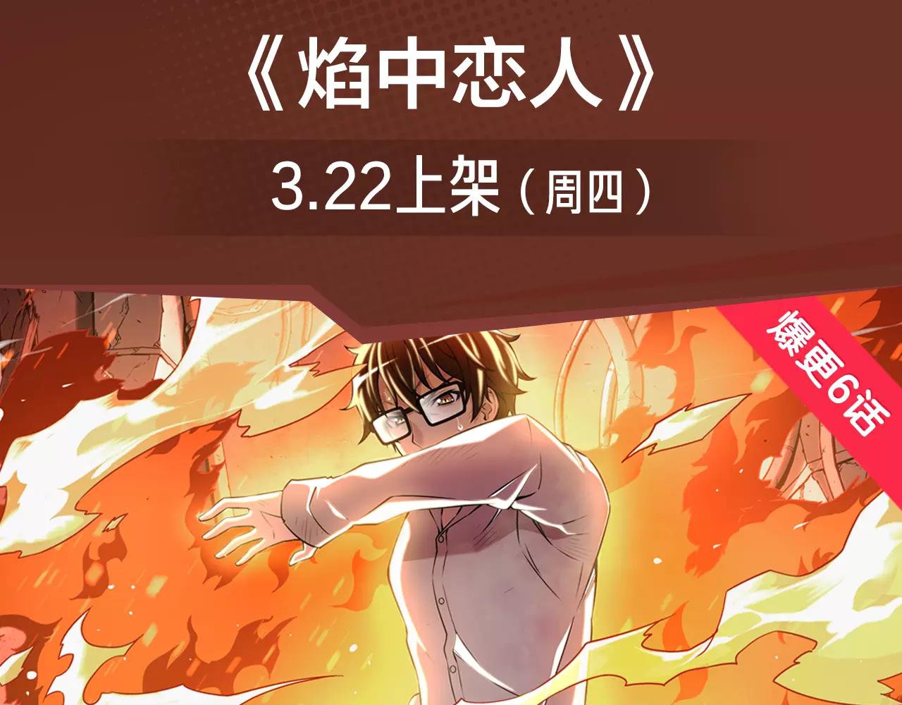 冲破重重火焰，守护焰中恋人！2