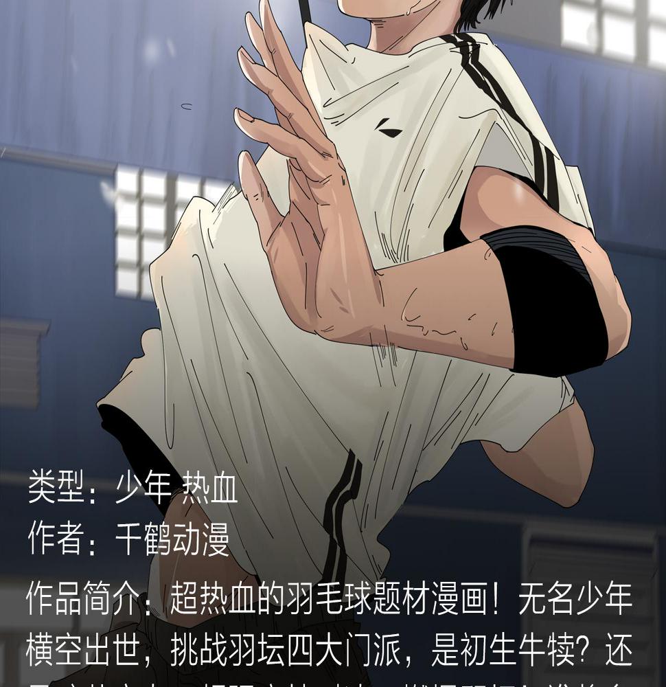 无名少年横扫羽坛，上演最强对决3