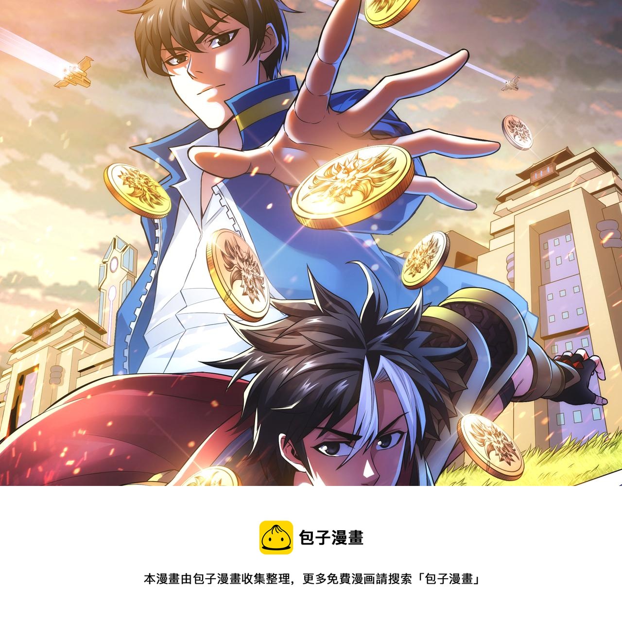 续命靠撩妹？学渣高能逆袭修仙路20
