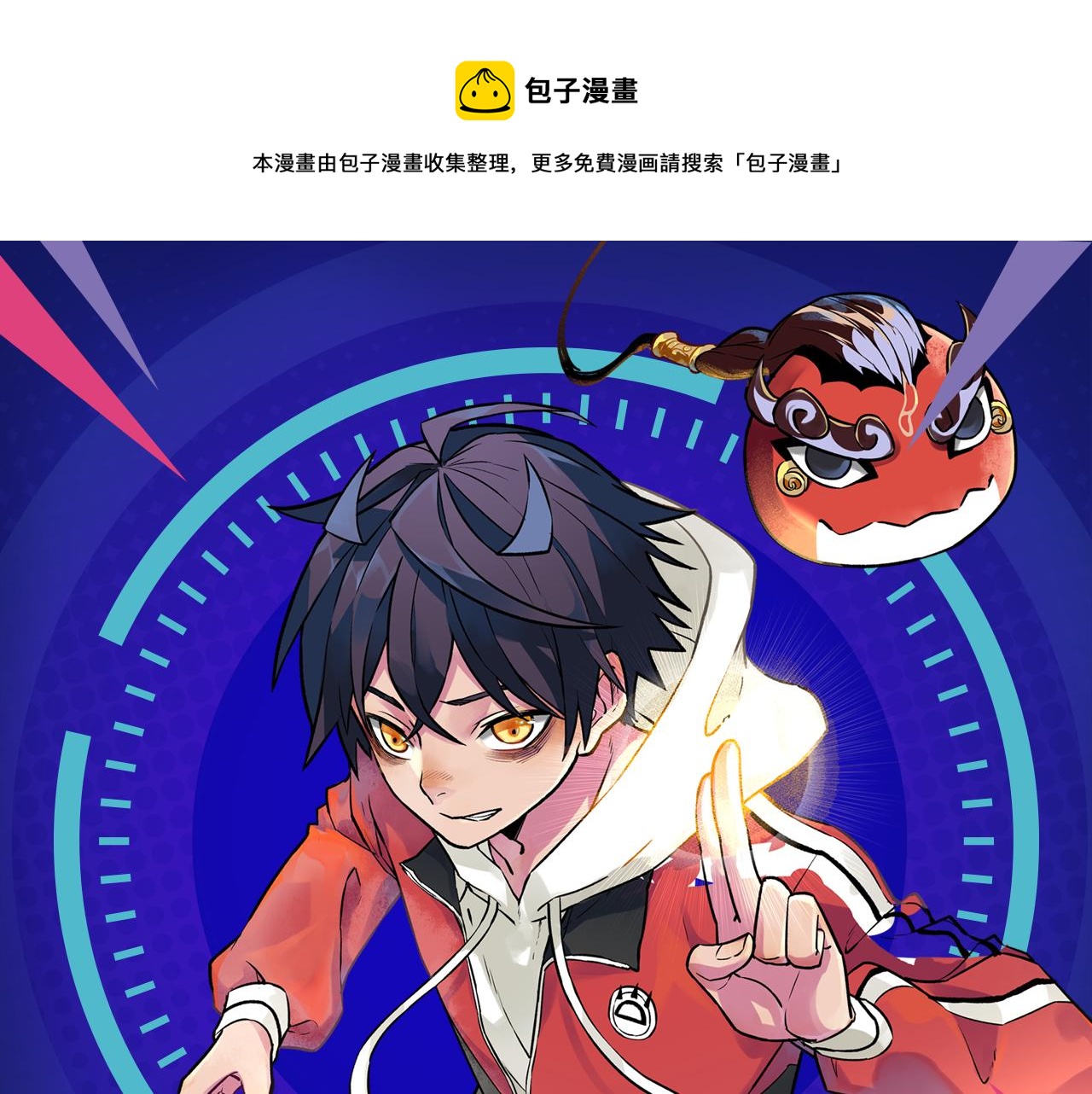 续命靠撩妹？学渣高能逆袭修仙路0