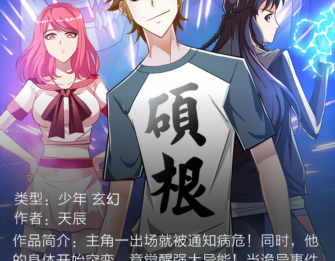 现代修仙密界！少年勇闯新世界3