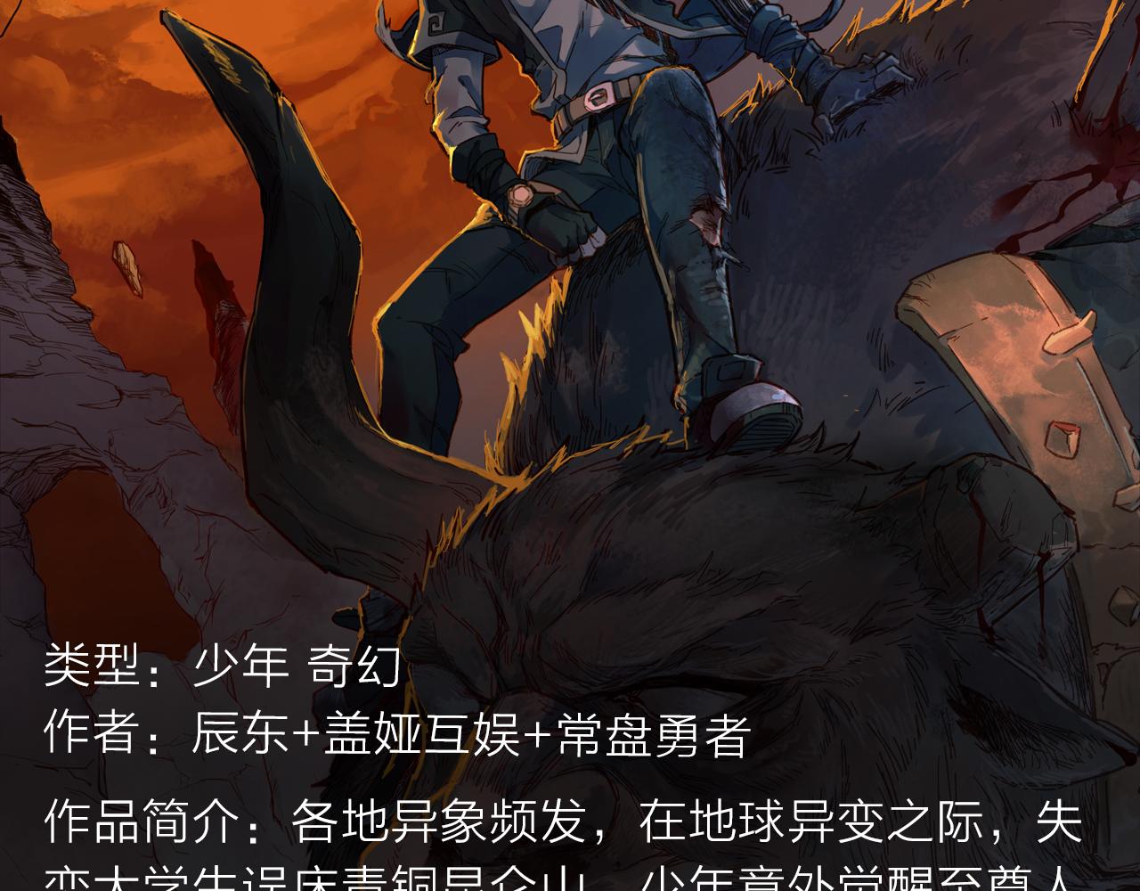 失恋少年觉醒人王血统，制霸修行3