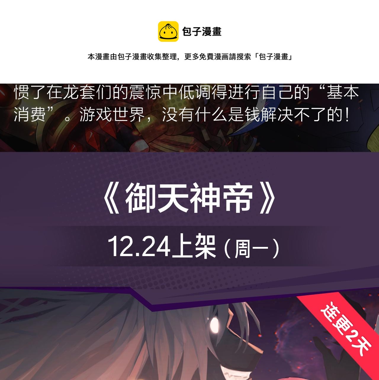 最强氪金大佬，纵行游戏世界！4