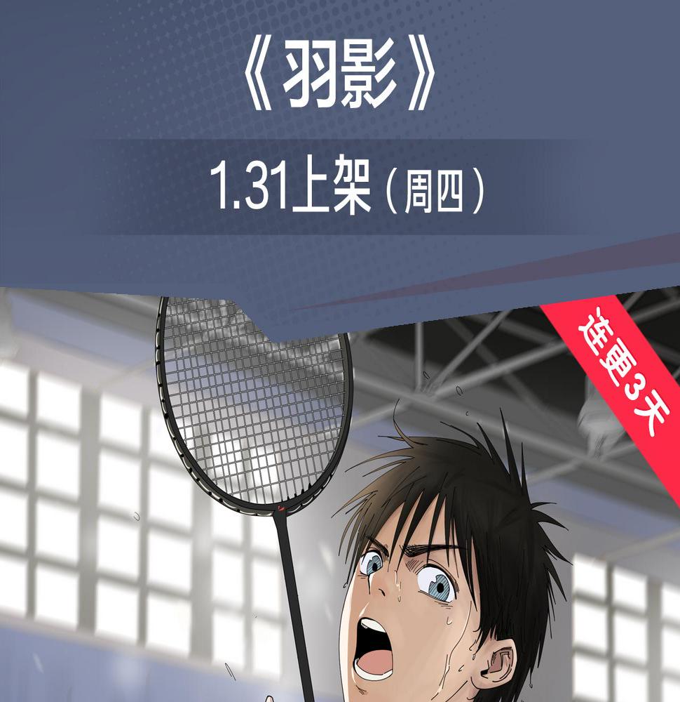 无名少年横扫羽坛，上演最强对决2