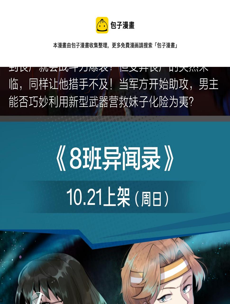 丧尸侵略，开挂男主带妹逃出生天4