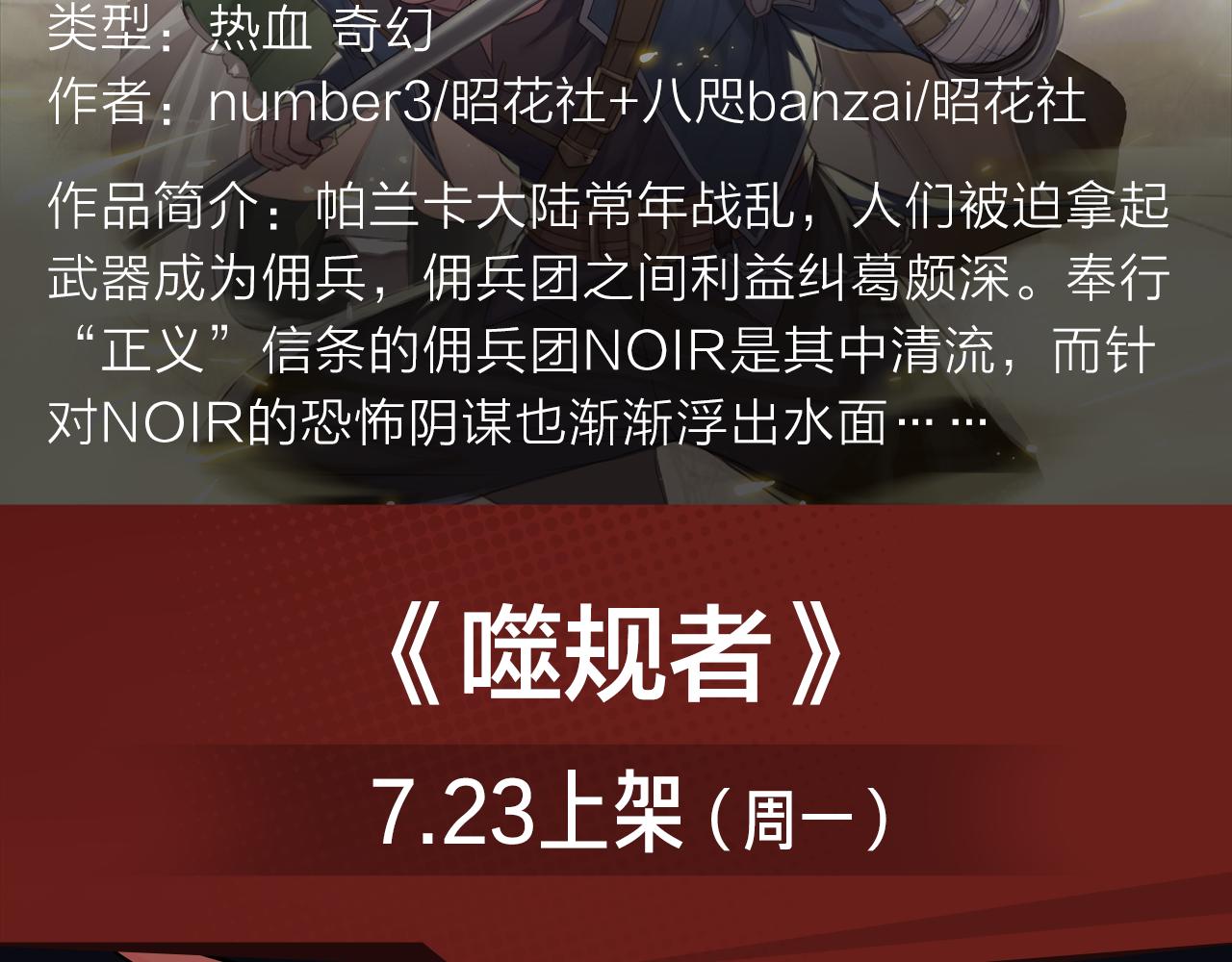2018少年漫暑期新作大放送6
