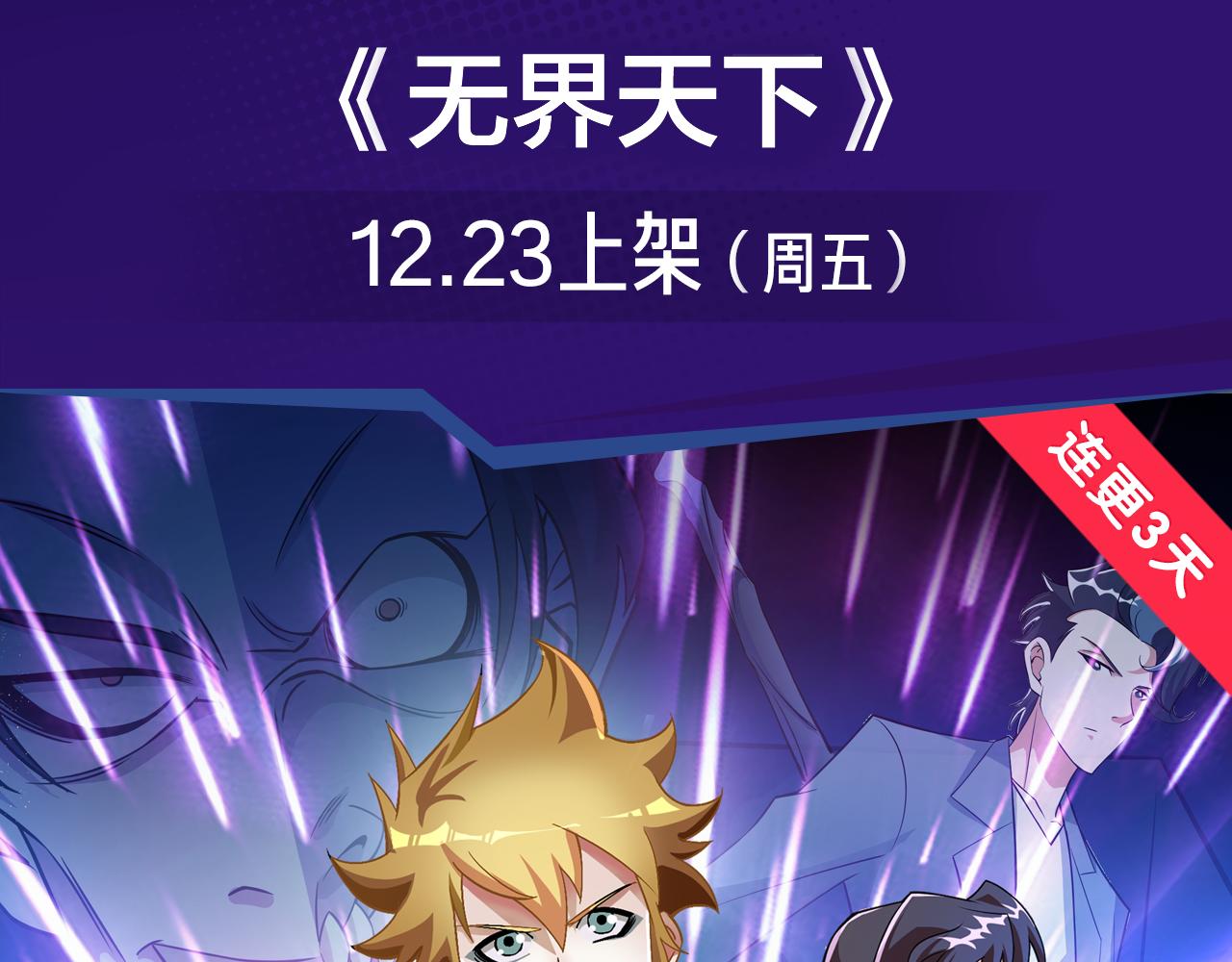 现代修仙密界！少年勇闯新世界2