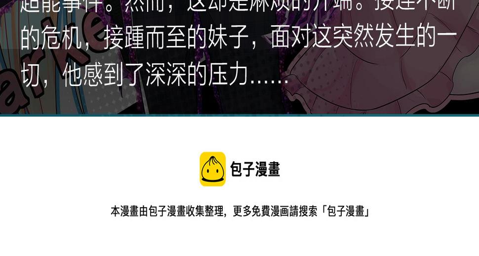 危机降临！宅男卷入超能事件！4