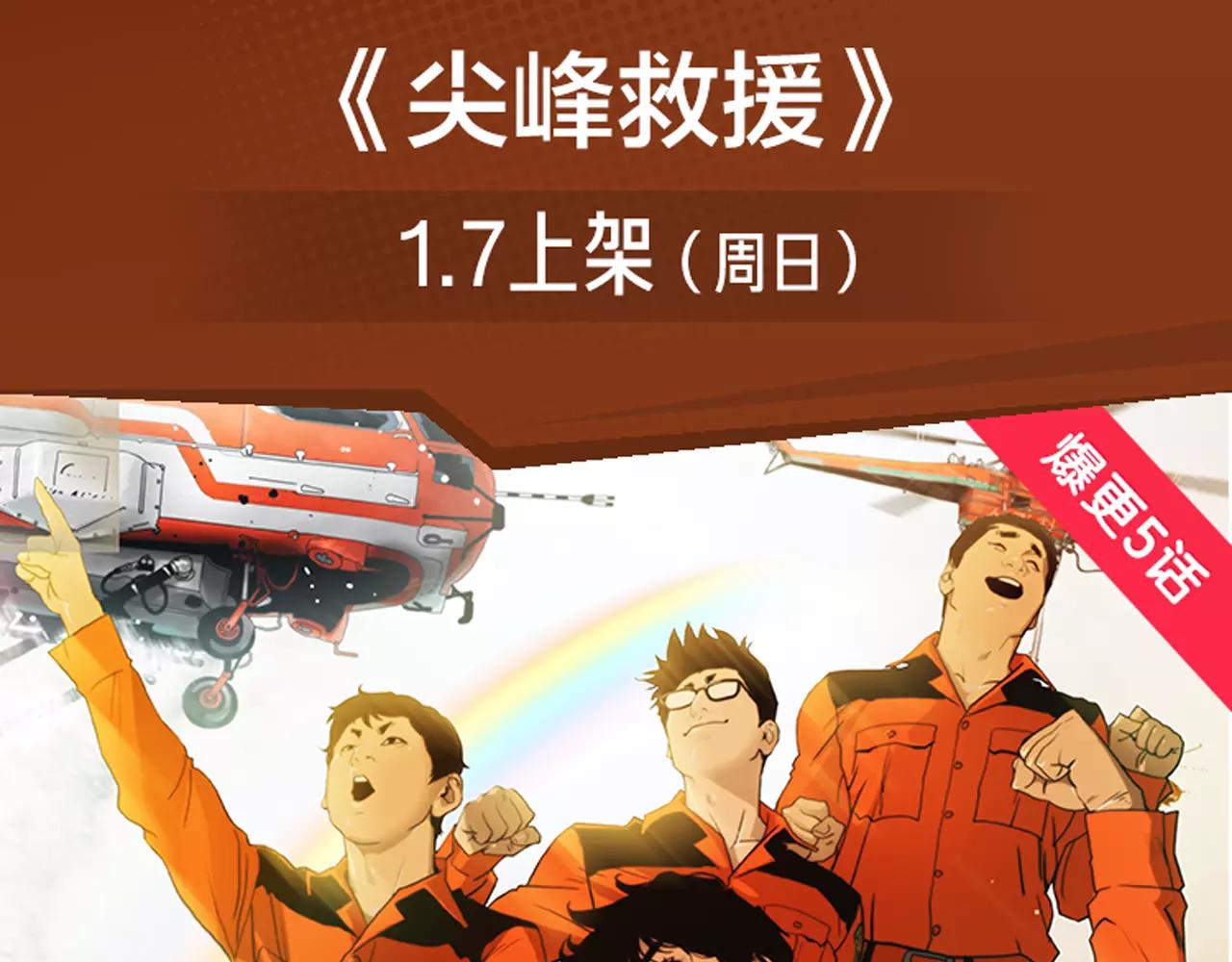 尖峰救援带你体验极限生活！2