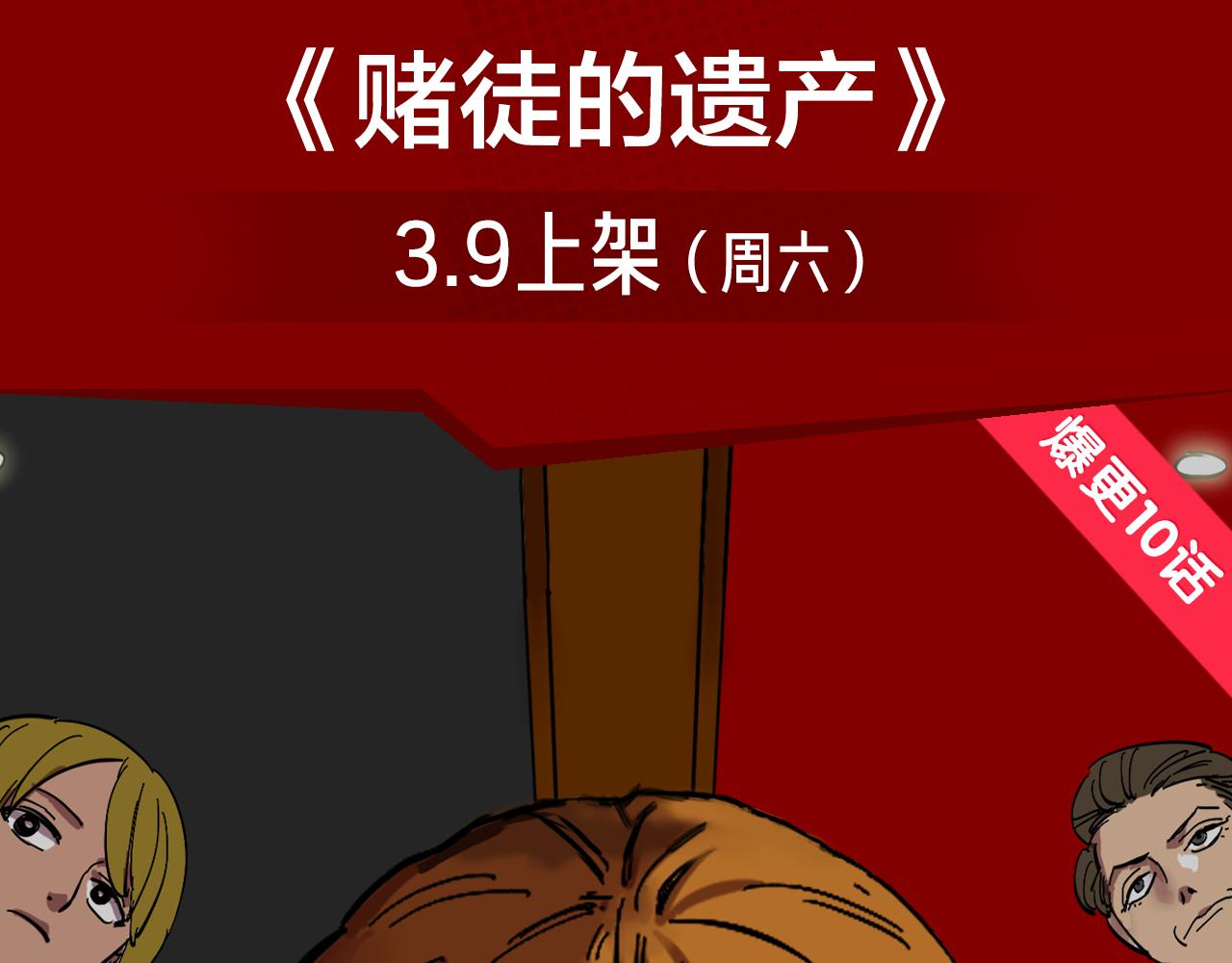 疯狂游戏？赢取赌神巨额遗产！2