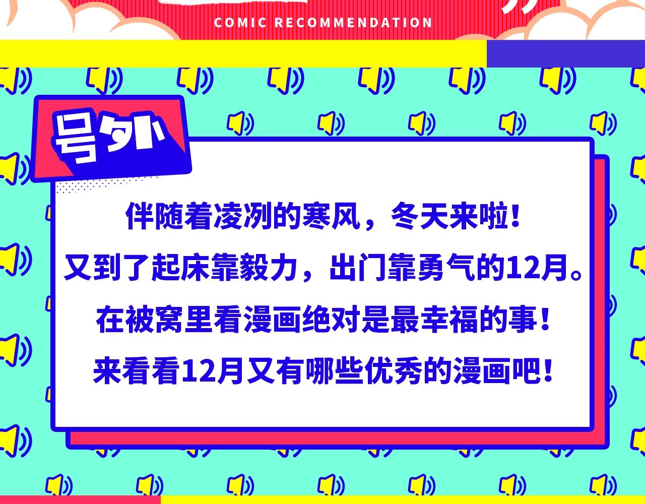 12月男生新作安利2