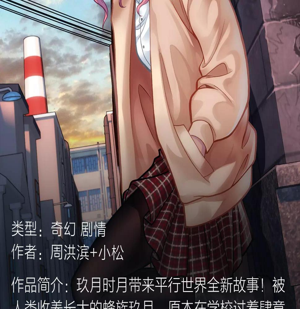 玖月时月带来平行世界全新故事！3