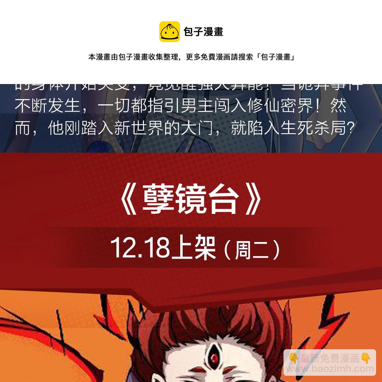 现代修仙密界！少年勇闯新世界4
