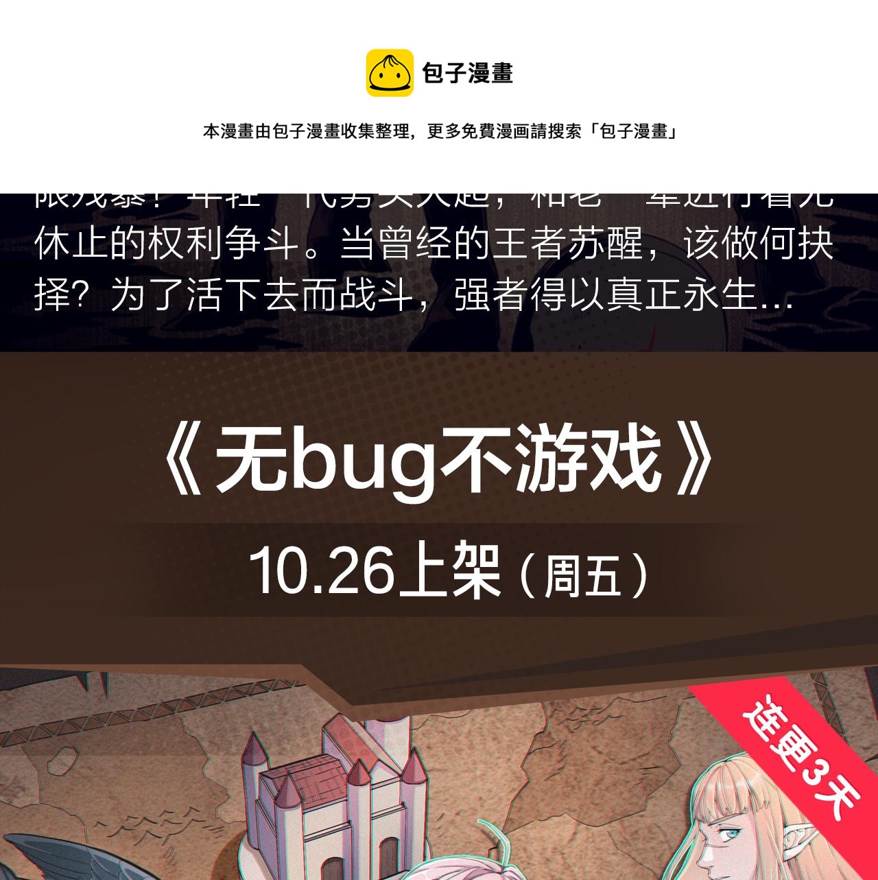 王者为恨而生，强者永生不灭！4